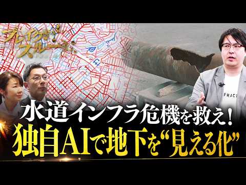 水道管の劣化を見抜くAIの眼【ブレイクスルー】 サムネイル