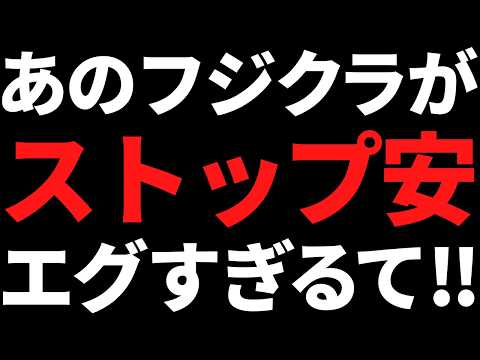 フジクラまさかの決算でストップ安！新中計で利回り急増株と小話も サムネイル