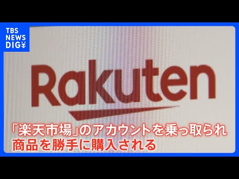 相次ぐ「楽天市場」乗っ取り被害　中国で“架空出品業者”の住所を訪ねると…AmazonやQoo10の店舗情報もうそ！？…