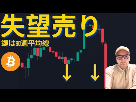 ビットコイン、危機的状況から脱却可能！？このシグナルに注目！ サムネイル