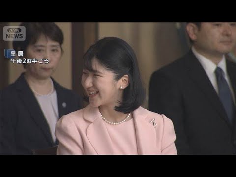 愛子さま　雅楽をご鑑賞　宮内庁楽部による春の演奏会【スーパーJチャンネル】(2026年4月25日) サムネイル