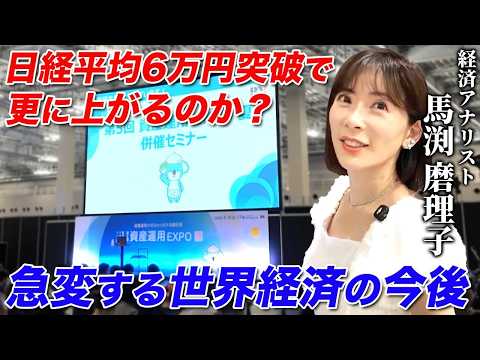 【密着】資産運用EXPOの舞台裏を大公開！【日経平均/AI銘柄/注目セクター】 サムネイル