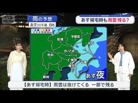 【関東の天気】あす「花散らしの雨」傘出番　雨やむころに気温急降下【スーパーJチャンネル】(2026年4月6日)