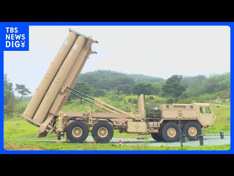 在韓米軍司令官「迎撃システムは朝鮮半島のまま」 ミサイル迎撃システム中東への輸送を否定｜TBS NEWS DIG サムネイル
