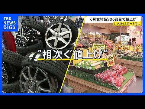 消費減税“1％案”有力に財源はどうする？「値上げは避けられない」6月からタイヤや食品906品目が値上げへ【news23… サムネイル