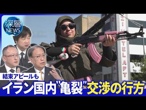 イラン集会で新型ミサイル公開▽“武装女性”数千人が集結▽軍部と文官“亀裂”の実情は【深層NEWS】 サムネイル