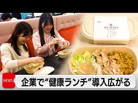 社員の健康をランチで支える”デリバリー型社食”の導入広がる　社食補助拡大で企業が福利厚生として投資