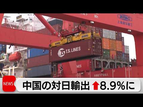 中国の対日輸出プラス8.9％　1月の貿易統計 サムネイル