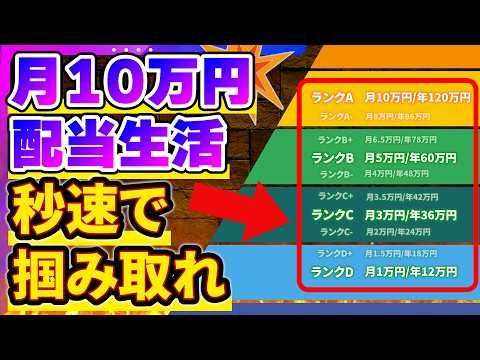 【保存版】配当金ピラミッド中級ゾーン完全解説｜D〜Aを段階別に解説｜月1万円→10万円まで サムネイル