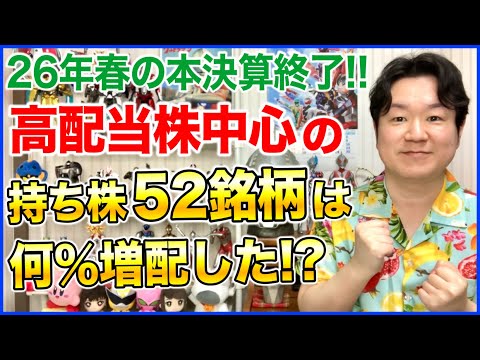24→25年度の増配率に度肝を抜かれました！ サムネイル