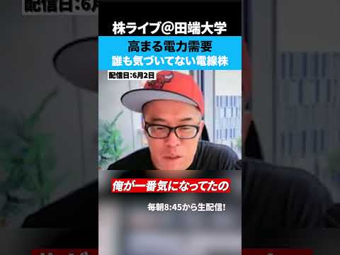 電力需要増大で意外と知られてない注目銘柄とは！？ サムネイル