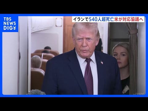 「非常に強力な選択肢を検討」トランプ氏　イランに軍事介入する可能性改めて表明　“政府高官と対応協議へ”米メディア　イラ… サムネイル