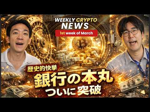 仮想通貨企業が銀行に追いつく？Metaがステーブルコイン発行へ！ サムネイル