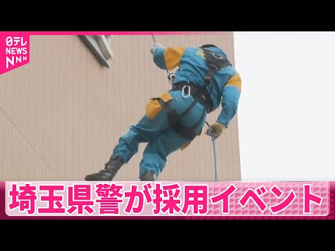 【埼玉県警】事務職員の仕事紹介コーナーも初めて設置  採用イベント サムネイル