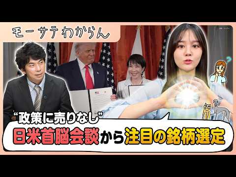 対米投資政策に売りなし！「エネルギー」と「レアアース」【モーサテわからん】