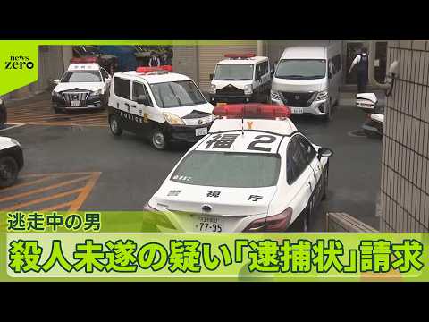 【「逮捕状」請求】高校生をハンマーで殴り“立てこもり”男が逃走…殺人未遂疑い  東京・福生市 サムネイル