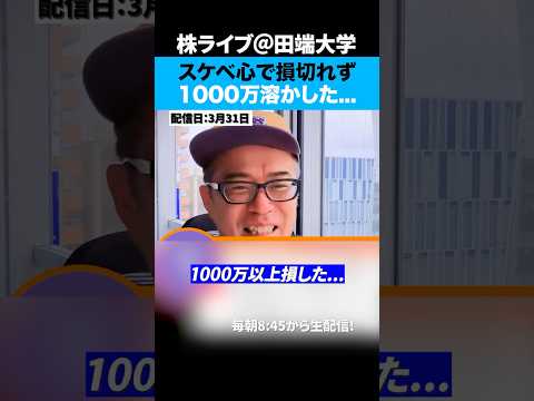 スケベ心で損切れない投資家は負け続ける。