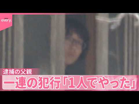 【京都・男児遺体遺棄】リュックや靴も「自分で投棄」逮捕の父親、一連の犯行“1人でやった” サムネイル