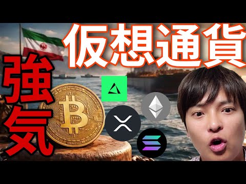 仮想通貨、強気分析が続々！米イラン停戦でビットコイン追い風！ サムネイル