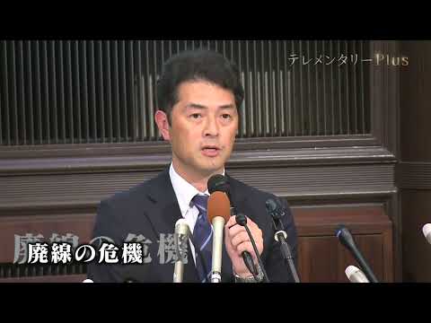 ＜テレメンタリーＰｌｕｓ 予告編＞利用客きょうも０人！廃線危機の芸備線　無人駅の守りびとに３年間密着　ローカル鉄道を愛… サムネイル