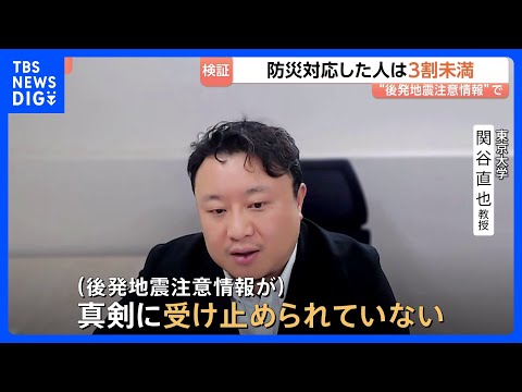 GW前に観光地で進む防災対策　2回目の『後発地震注意情報』防災対応した人“3割未満”との調査も…「真剣に受け止められて… サムネイル