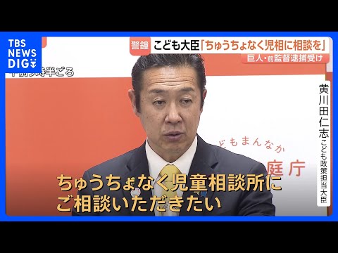 「躊躇なく児童相談所に相談してほしい」巨人・阿部前監督の長女にSNS上で誹謗中傷　黄川田こども政策担当大臣が呼びかけ｜… サムネイル