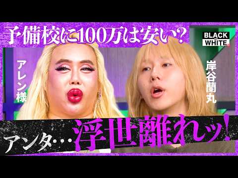 「浪人生が遊びに行くなんて…」教育ママの叫び！早生まれは一生不利？花粉症は日本の公害…春のお悩み総決算【アレン様×トン…