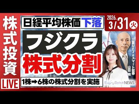【ライブ】日経平均株価 続落 INPEX/オムロン 事業売却/フジクラ 株式分割を実施/《決算速報》岡谷鋼機など/株式…