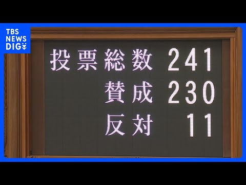 【速報】約8兆6000億円の暫定予算案が与野党の賛成多数で可決・成立｜TBS NEWS DIG