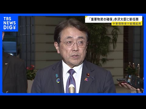 高市総理が赤沢経産大臣を「重要物資安定確保担当大臣」に任命　“燃料の供給不足に具体的な対応方針を検討”｜TBS NEW…