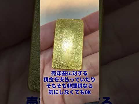 徳力本店純金バー、金価格が上がり100gの需要はほぼなし！その理由は支払調書か！？　金投資 インゴット 金地金 ゴール… サムネイル
