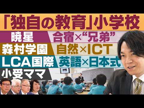 伝統校と新興校、それぞれの魅力は？/合宿で鍛える！大自然で学ぶ！すべて英語！【放送版/円卓コンフィデンシャル】 サムネイル