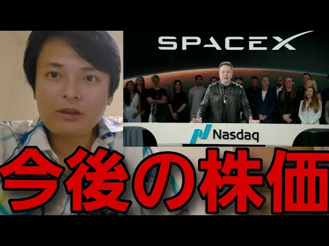 ​【SpaceX上場】爆上げ後に利確ラッシュ！今後の株価を徹底大予測​！ サムネイル