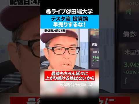 【テスタ流　利食い】早売りするな！相場についていけ！ サムネイル