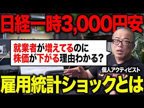 日経3000円急落！米雇用統計で就業者が増えても日経が下がる理由を解説します サムネイル