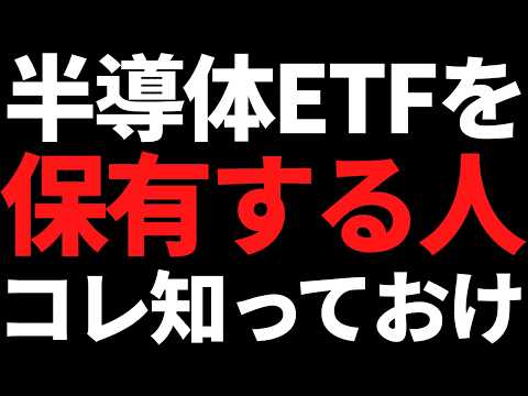 キオクシアの恩恵目的で半導体ETFを保有するならコレは知っておきたい サムネイル