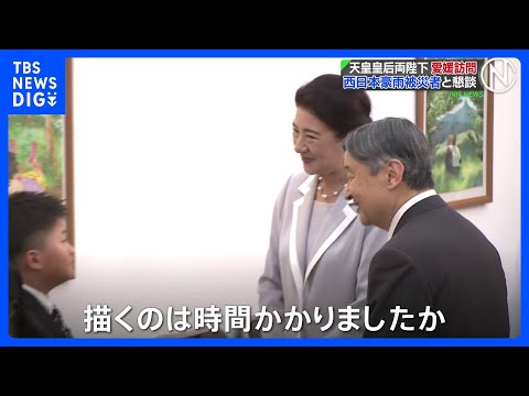 天皇皇后両陛下 愛媛県で西日本豪雨の被災者らと懇談終え「復興に尽力されていることに敬意」 身をかがめ子どもたちと交流も…