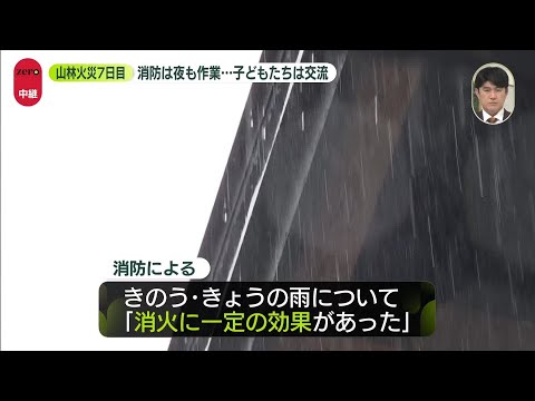 【中継】消防は夜も作業…　岩手・大槌町の山林火災7日目 サムネイル