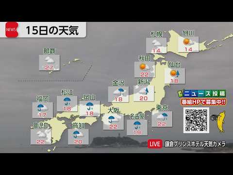 4月15日の天気 サムネイル