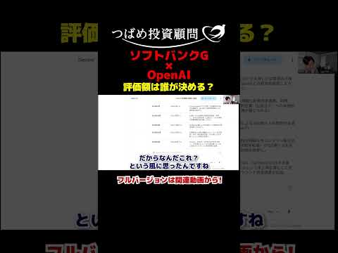 ソフトバンクG×OpenAI 評価額は誰が決める？