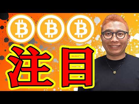 今の値動きの注目ポイントを解説！！【 仮想通貨チャート分析】 ビットコイン 仮想通貨 暗号資産 テクニカル分析 サムネイル