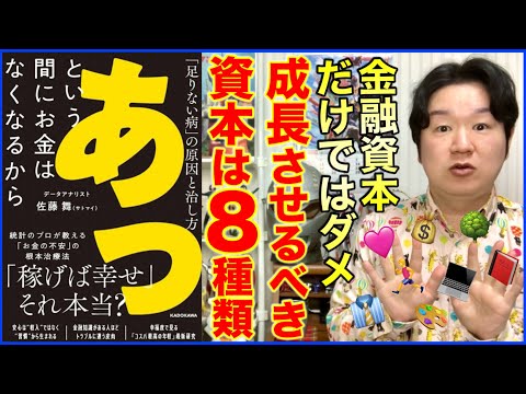 ②マルチ・キャピタル・マネジメントで自分の資本を掘り起こせ！「あっという間にお金はなくなるから」 サムネイル