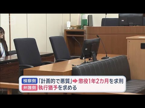 東大汚職事件　被告を独自取材“接待の実態”　初公判「絶対的な権力で断れず」と証言【スーパーJチャンネル】(2026年4… サムネイル