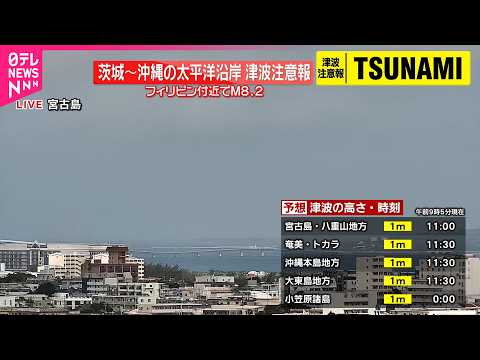 【速報】フィリピン付近でマグニチュード8.2の地震  津波注意報発表 サムネイル
