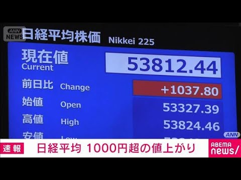 日経平均株価は一時1000円以上値上がり(2026年1月22日) サムネイル