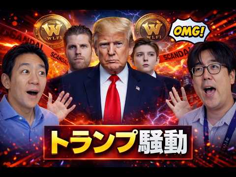 【Weekly】トランプ一家のお家騒動とHyperliquidの記事が世界でバズった。 サムネイル