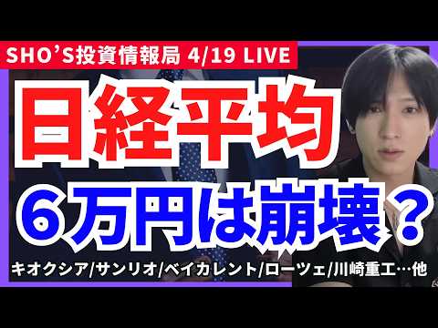 【日経一瞬のバブル？NT倍率崩壊で資金が移動】カプコン/キオクシア/サンリオ/ソニーFG/ベイカレント/ローツェ/川崎… サムネイル