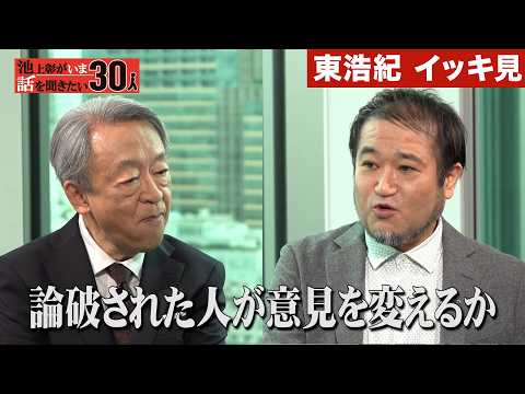 【東浩紀】いま求められる「訂正する力」とは？／「論破」で人は変わらない／「炎上」「切り抜き」「タイパ」に大反対！SNS…