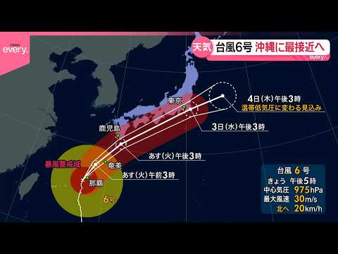 【最新予報】台風6号は2日(火)西日本に接近  3日(水)には関東へ サムネイル