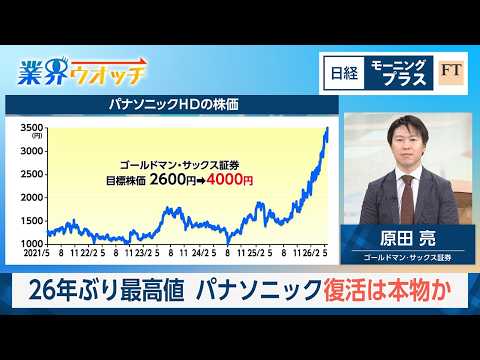 26年ぶり最高値　パナソニック復活は本物か【日経モープラFT】 サムネイル
